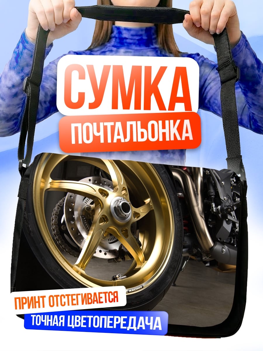 Сумка-почтальонка Золотое колесо мотоцикла