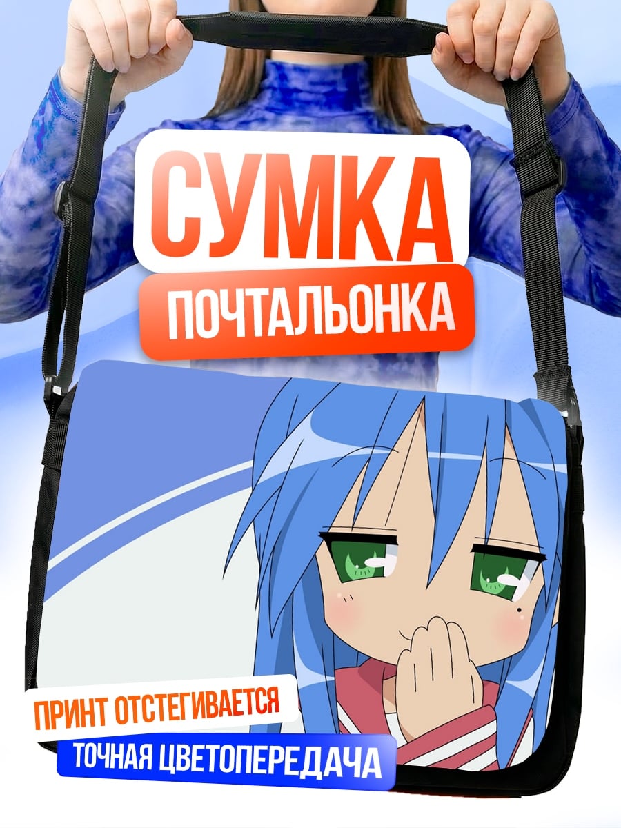 Сумка-почтальонка Аниме девочка