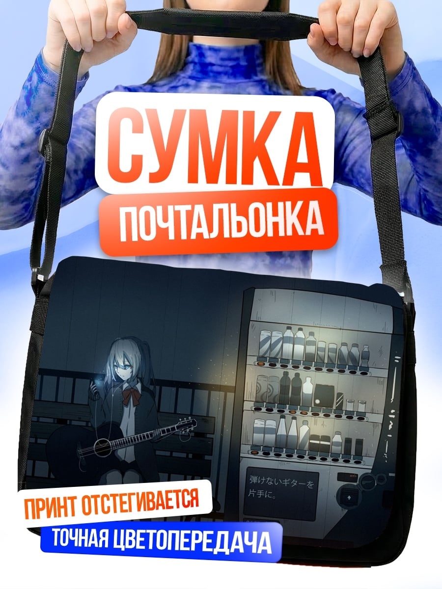 Сумка-почтальонка Девушка у автомата