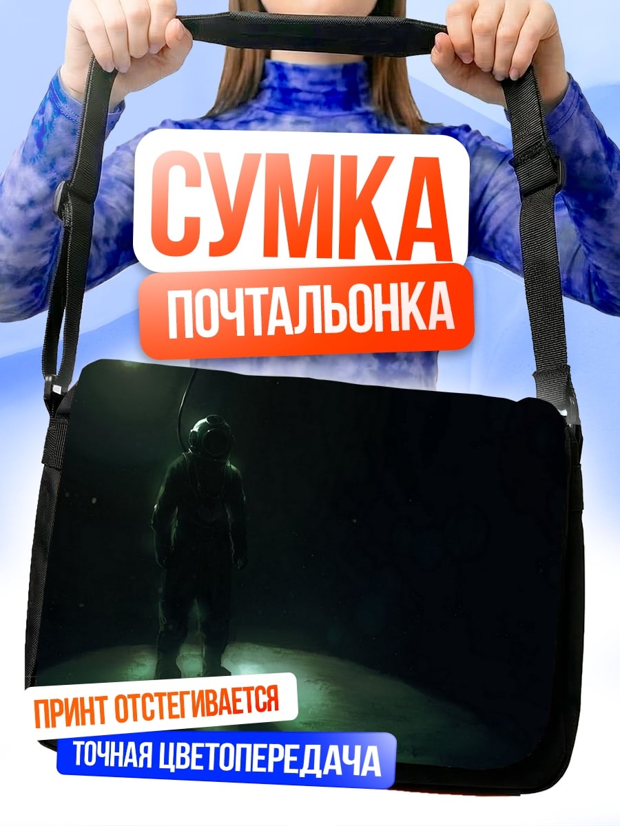 Сумка-почтальонка Человек в прожекторе