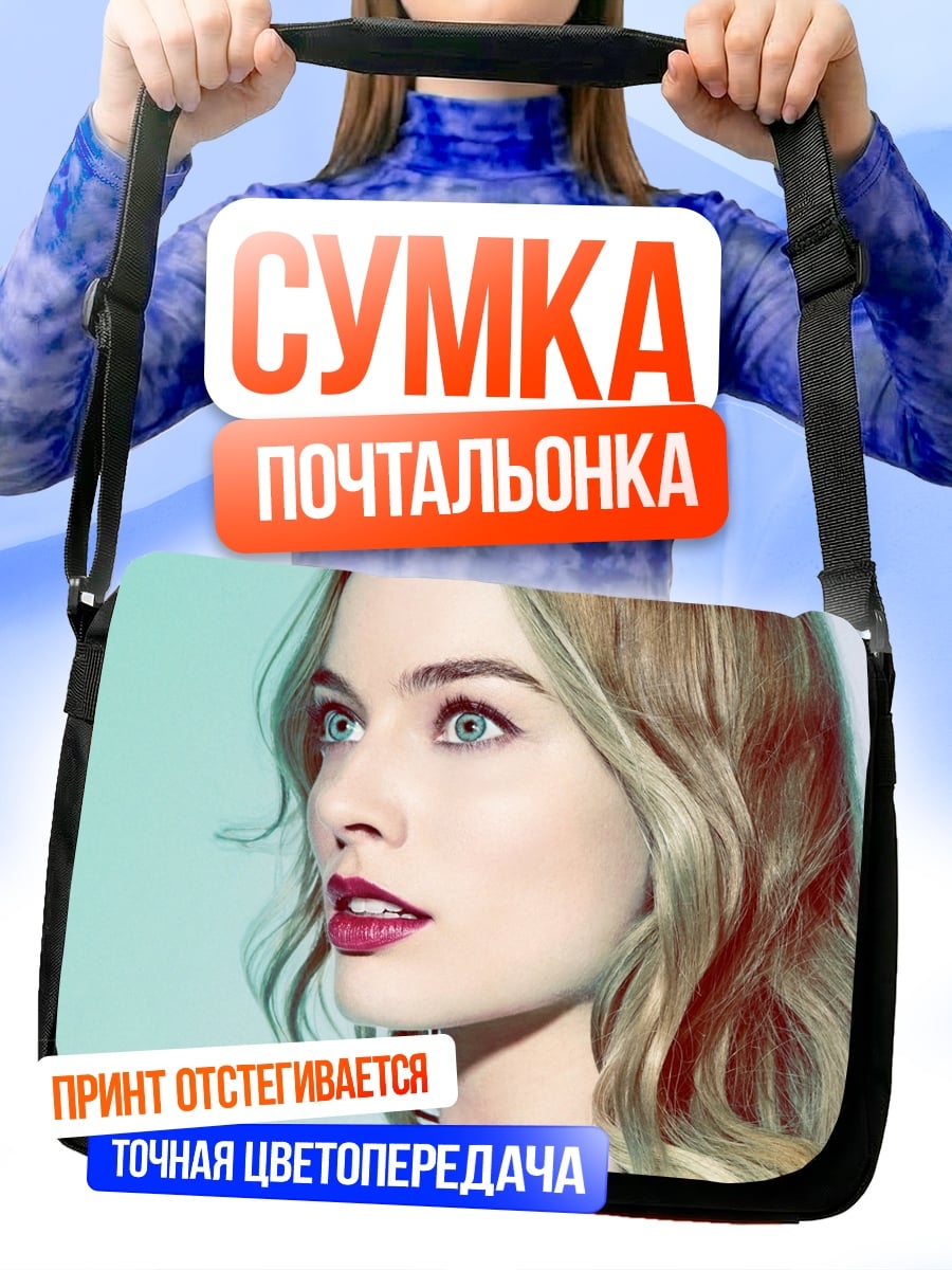 Сумка-почтальонка Девушка с голубыми глазами