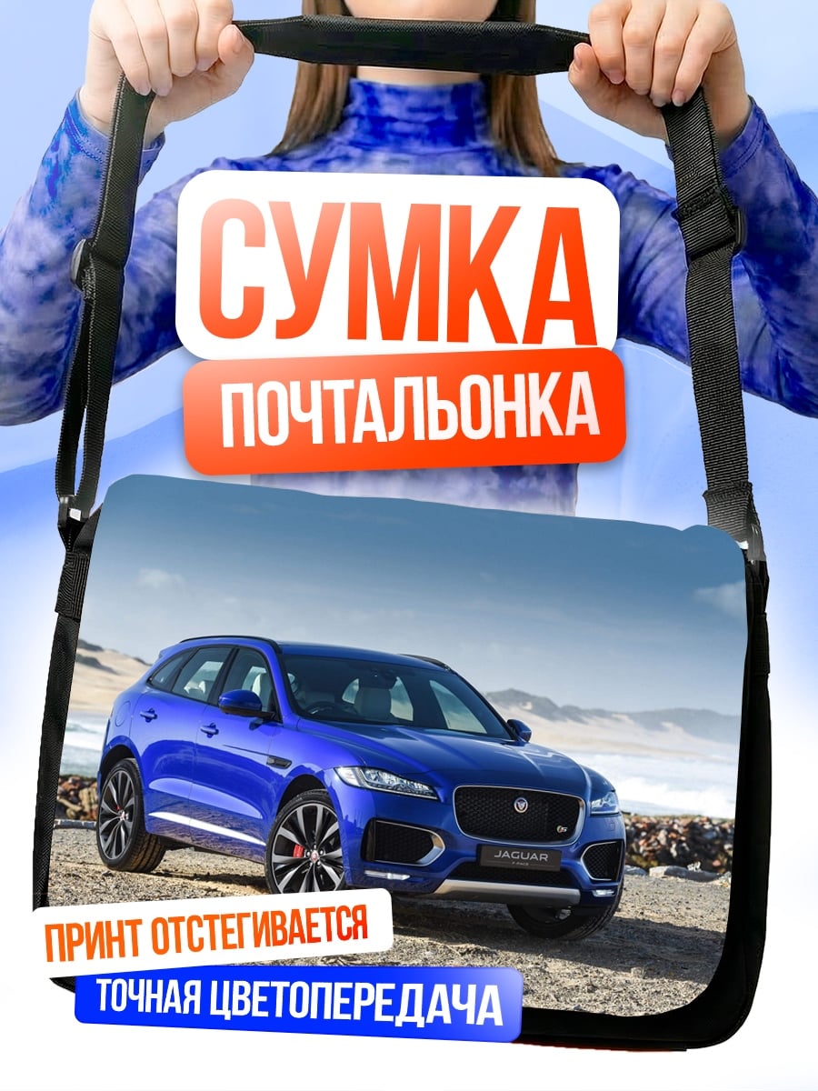 Сумка-почтальонка Синий кроссовер Jaguar