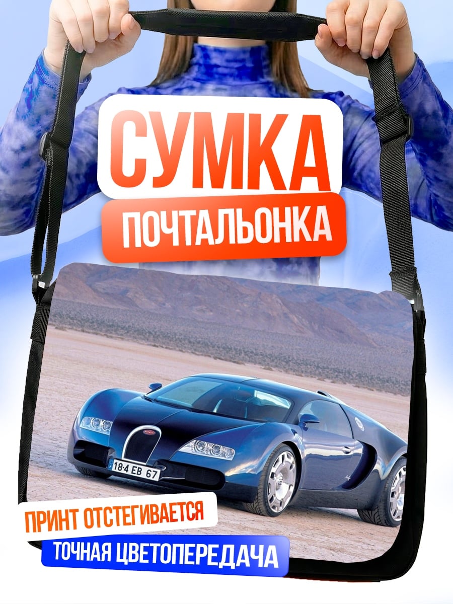 Сумка-почтальонка Синий Bugatti Veyron