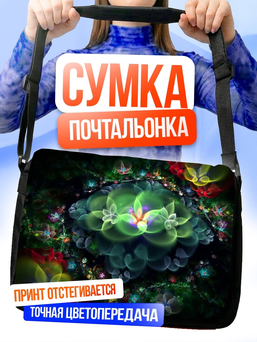 Сумка-почтальонка Цветочный фрактал