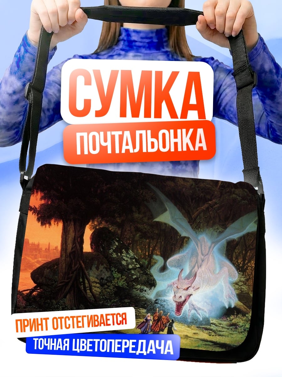 Сумка-почтальонка Дракон и путники
