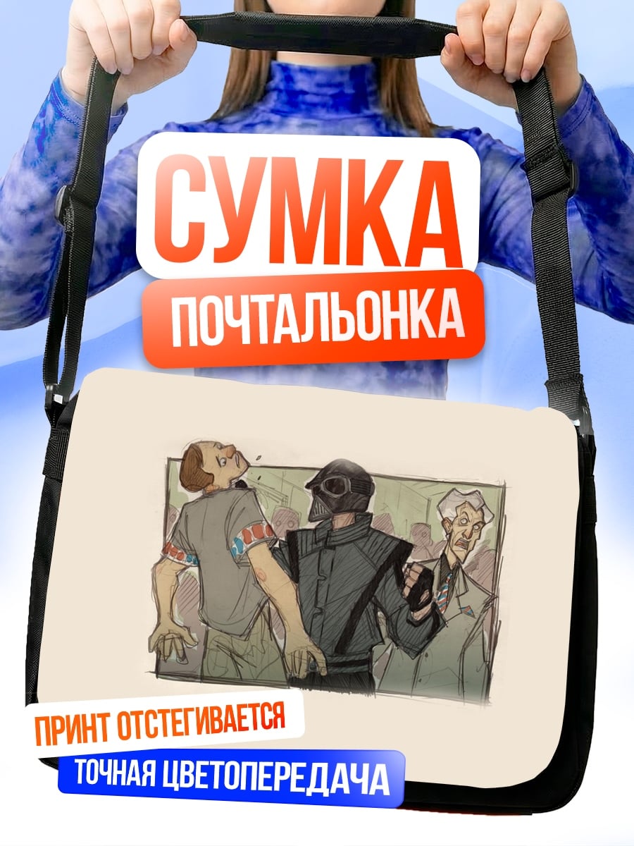 Сумка-почтальонка Странная инъекция