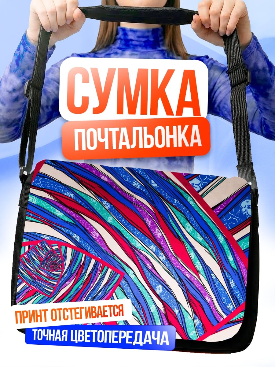 Сумка-почтальонка Абстрактные линии