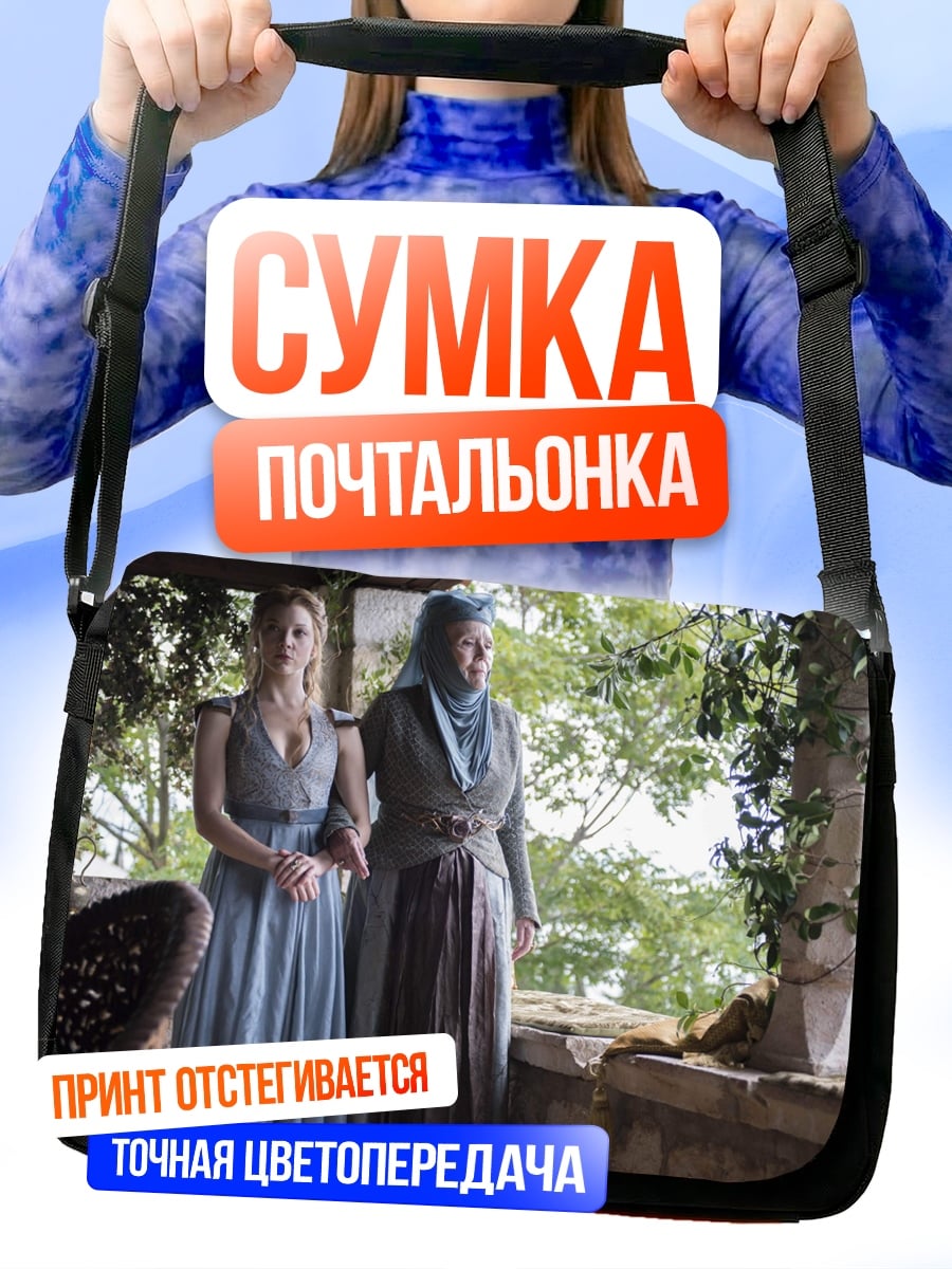 Сумка-почтальонка две женщины