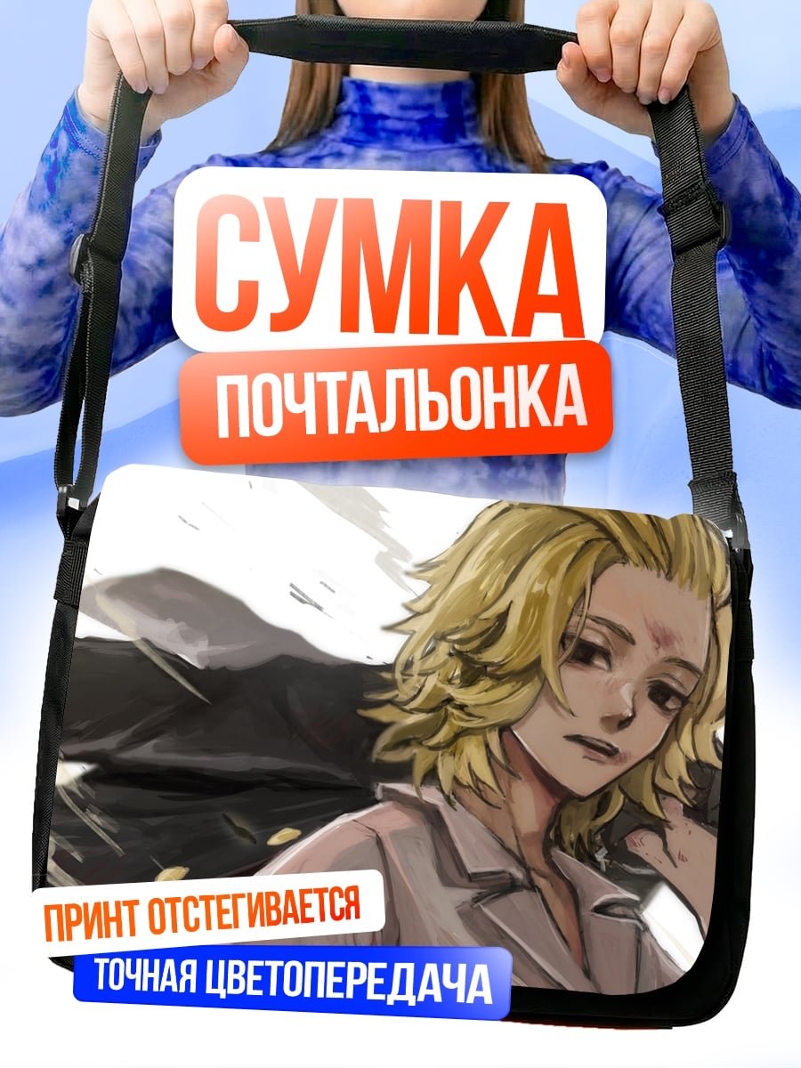 Сумка-почтальонка аниме парень