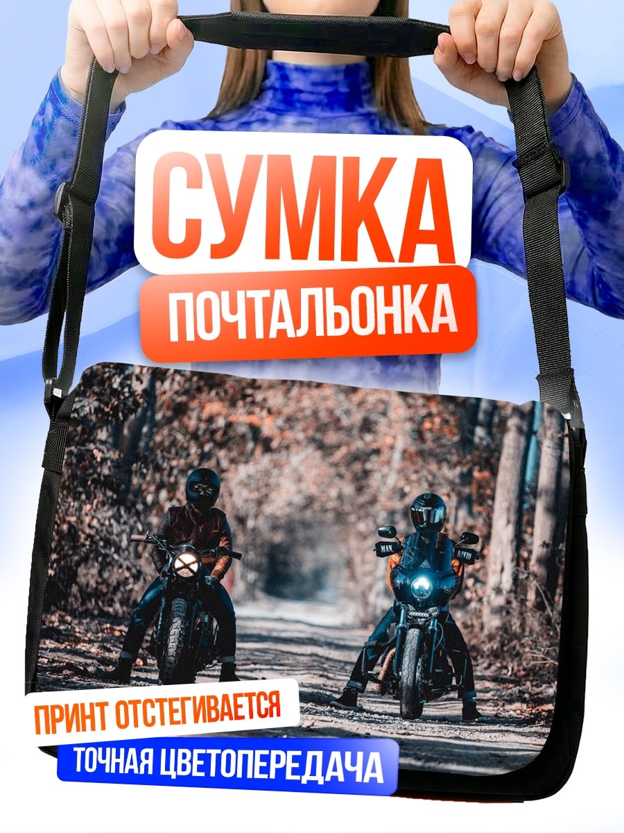 Сумка-почтальонка два мотоциклиста