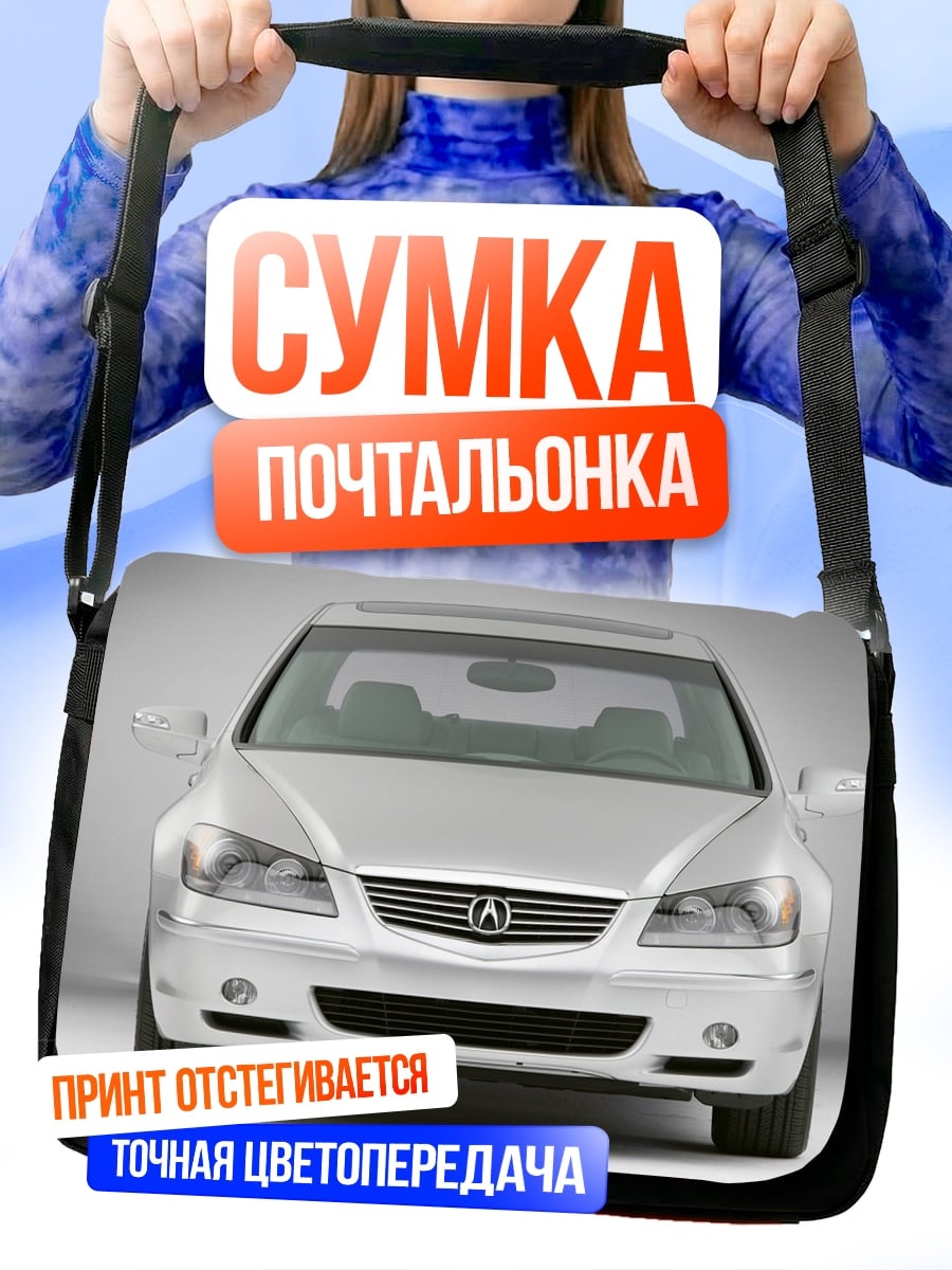 Сумка-почтальонка Серебристый седан спереди