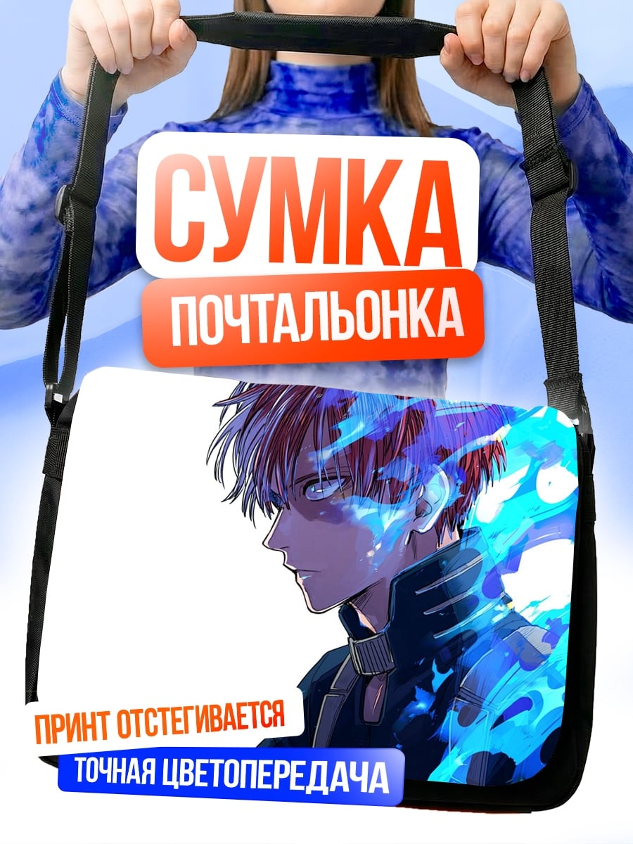 Сумка-почтальонка Огненный герой аниме