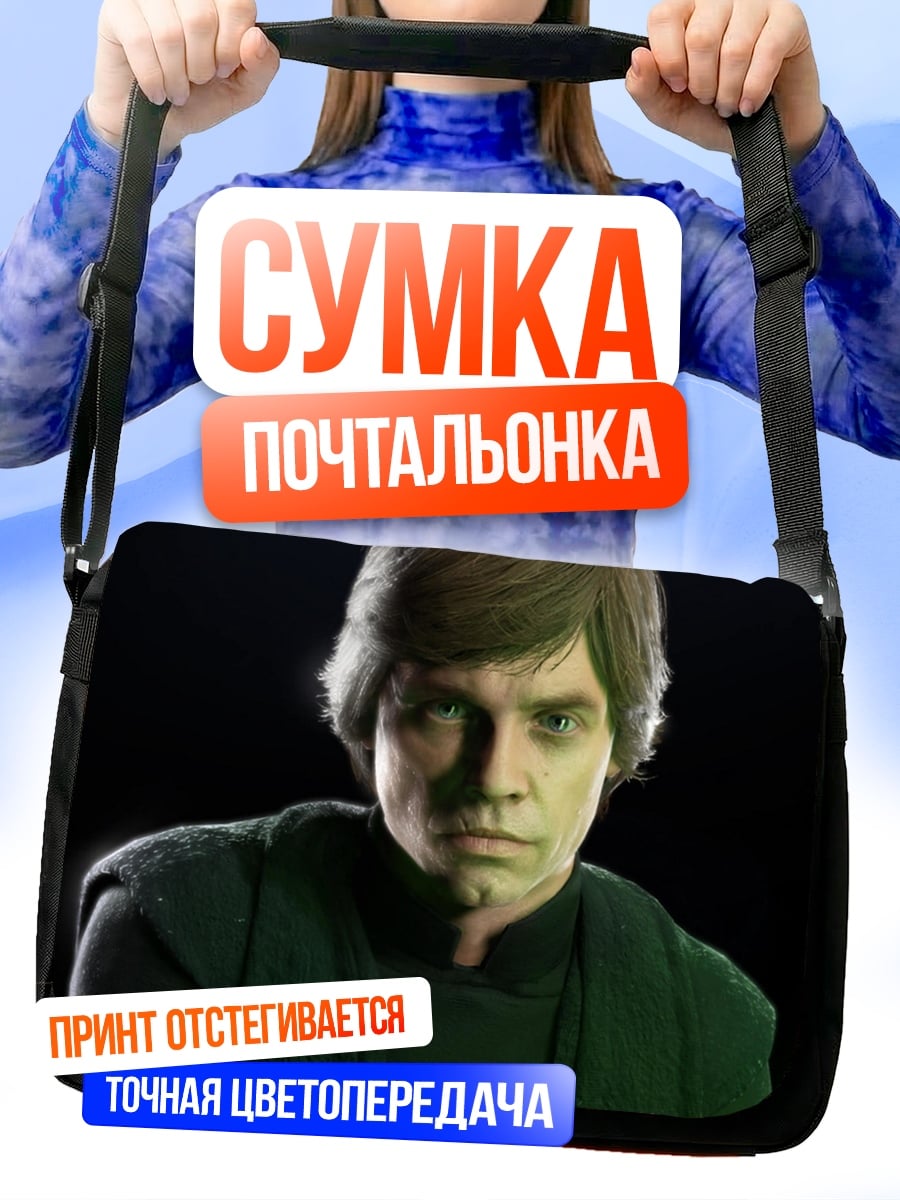 Сумка-почтальонка Люк Скайуокер с мечом