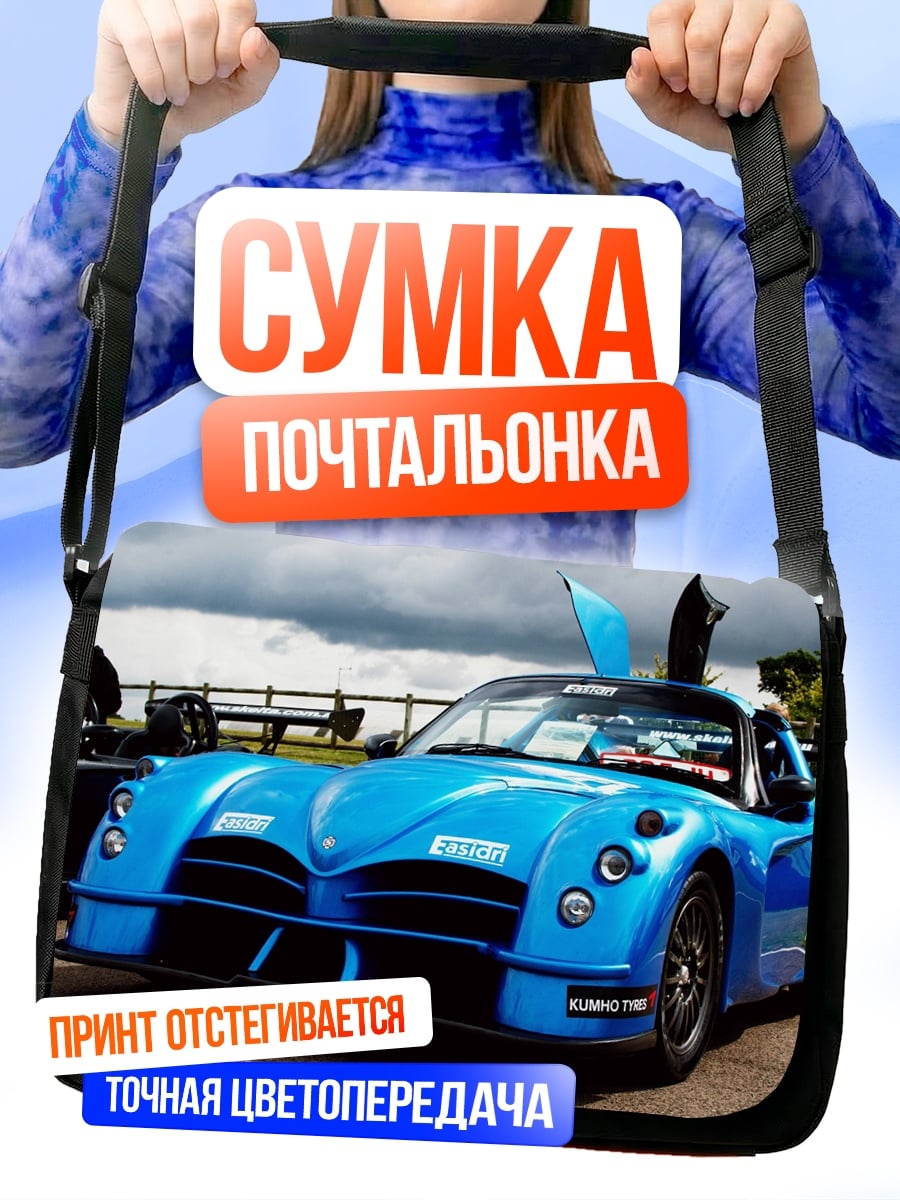 Сумка-почтальонка Синий спорткар