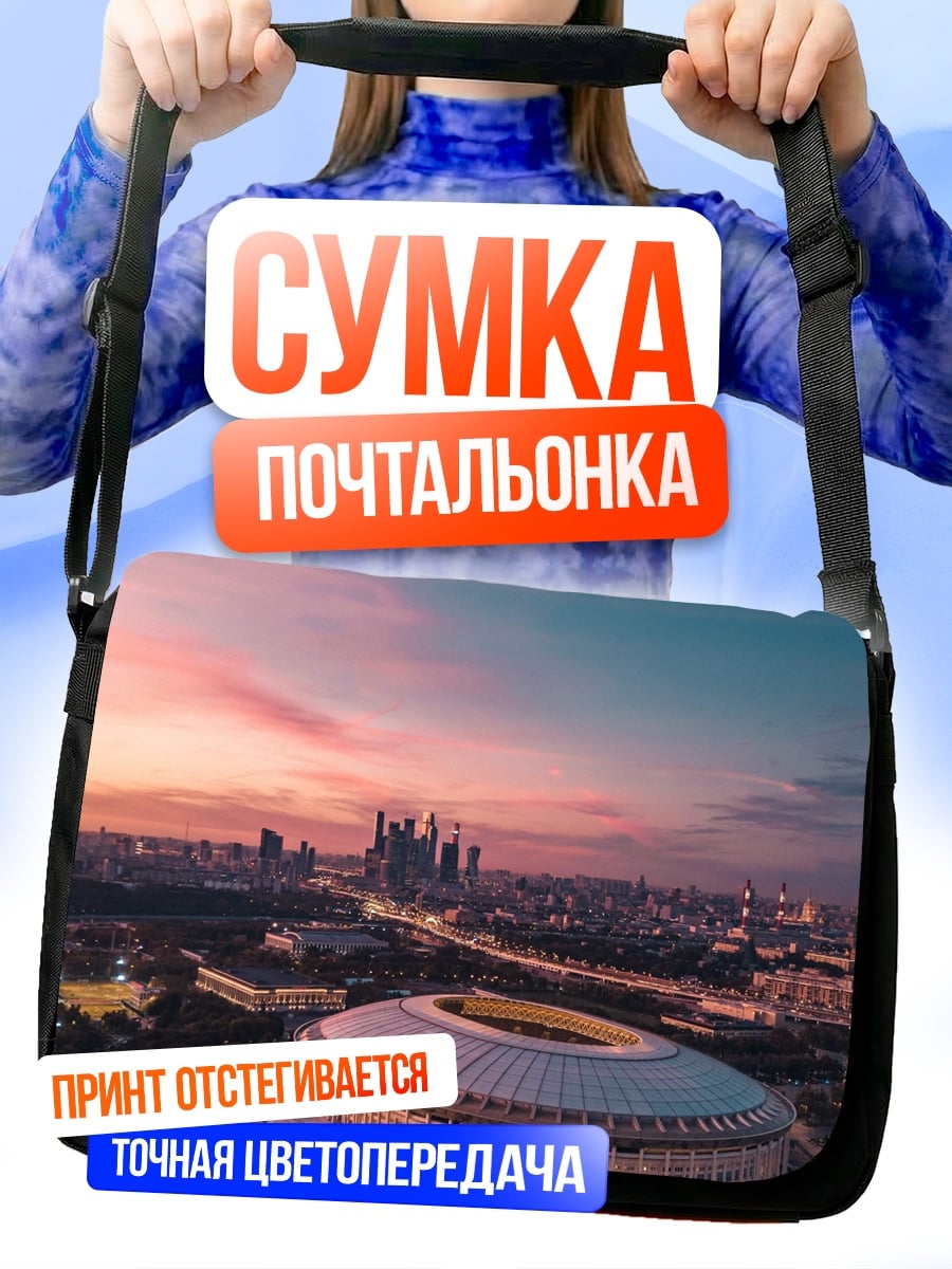 Сумка-почтальонка Москва закат