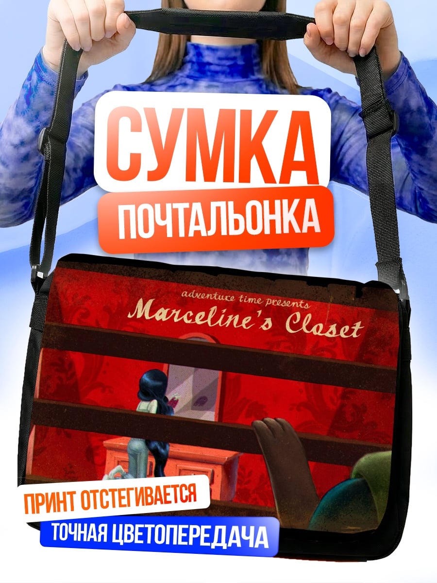 Сумка-почтальонка Гардероб Марселин