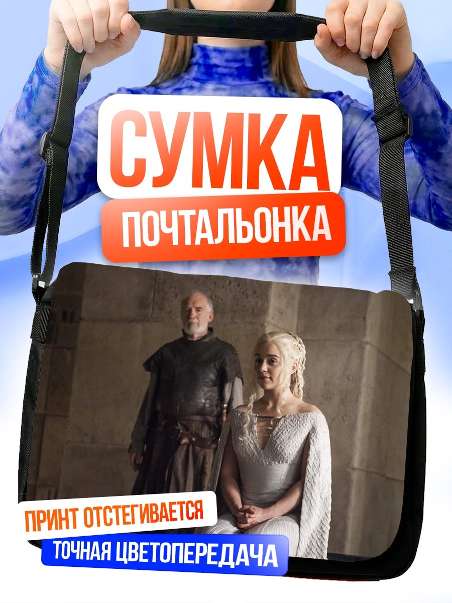 Сумка-почтальонка Королева и советник
