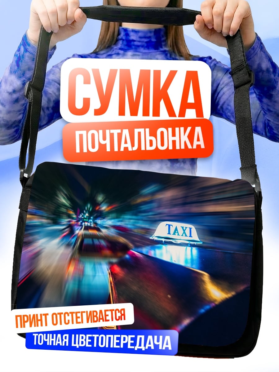 Сумка-почтальонка Ночной город