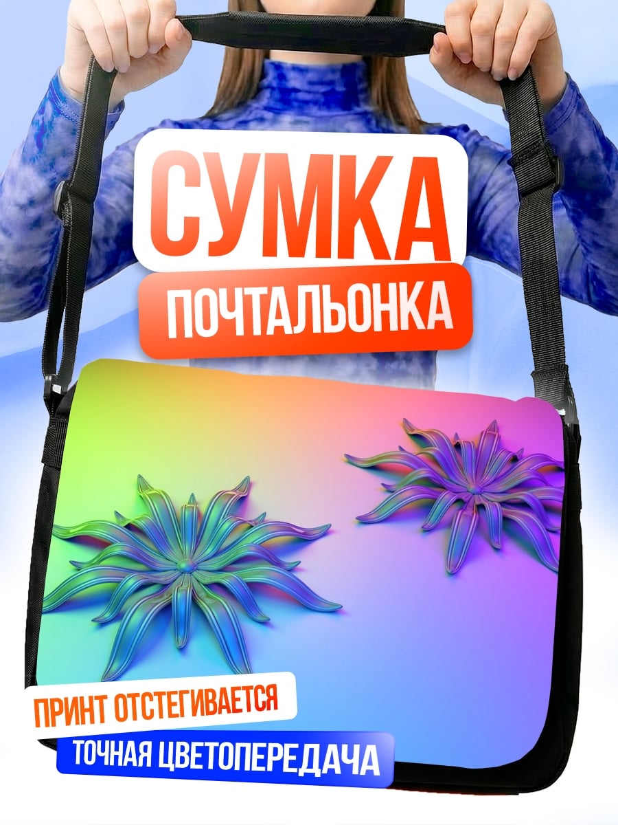 Сумка-почтальонка Две футуристичные звезды