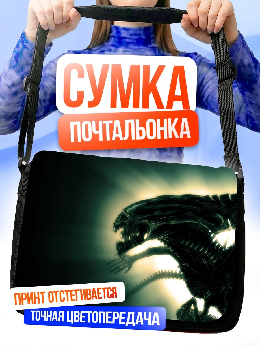 Сумка-почтальонка Ксеноморф