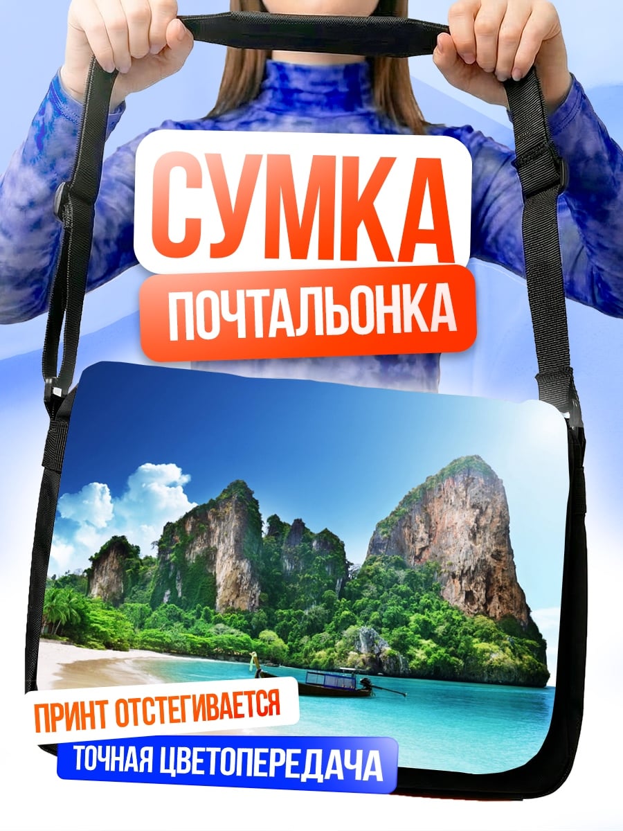 Сумка-почтальонка Тропический пляж