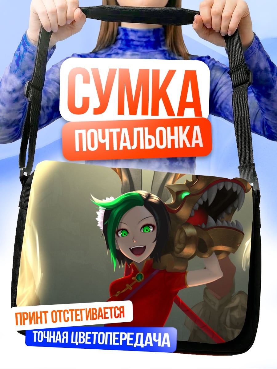 Сумка-почтальонка Аниме девушка с драконом