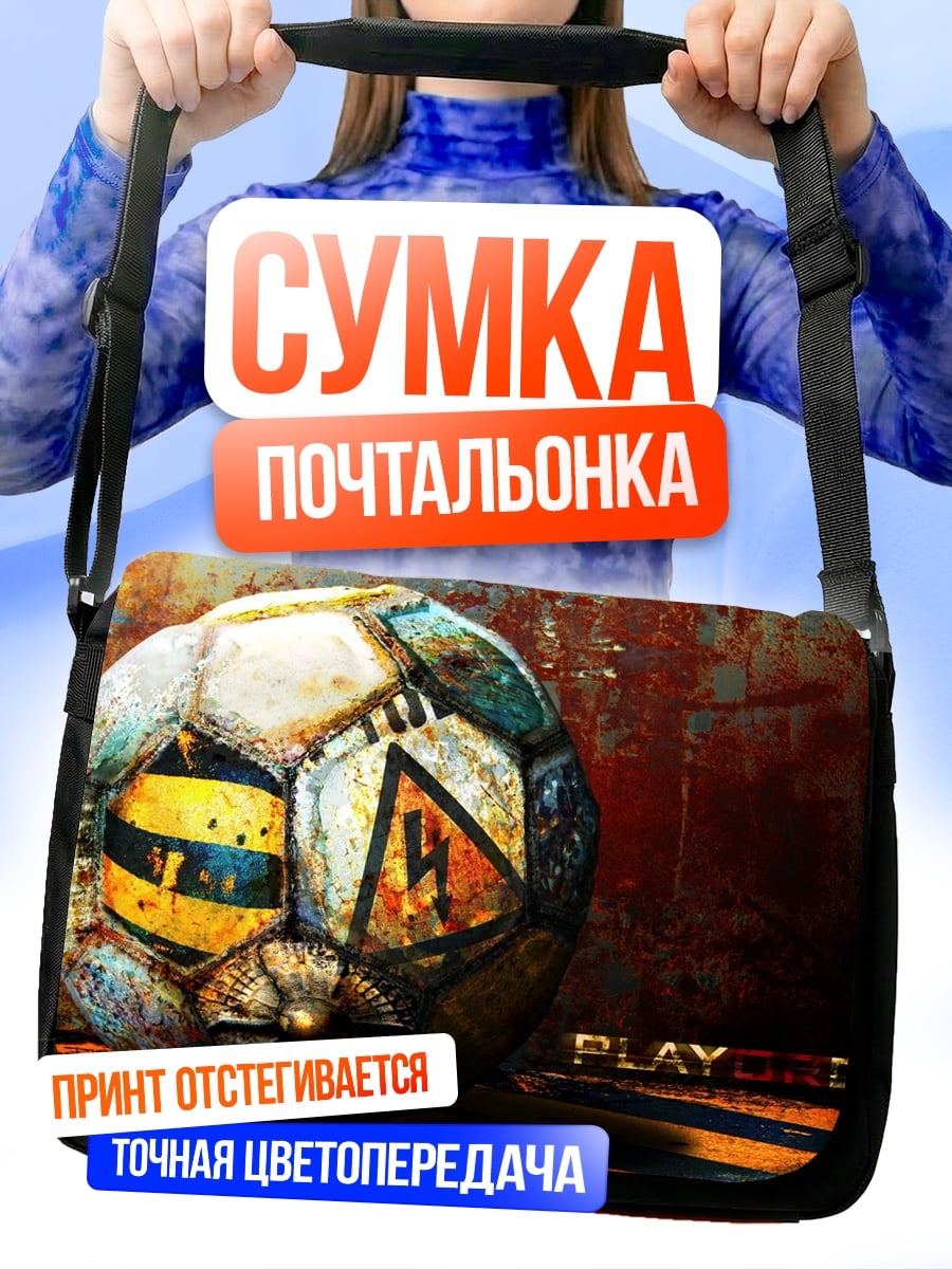 Сумка-почтальонка Мяч для игры