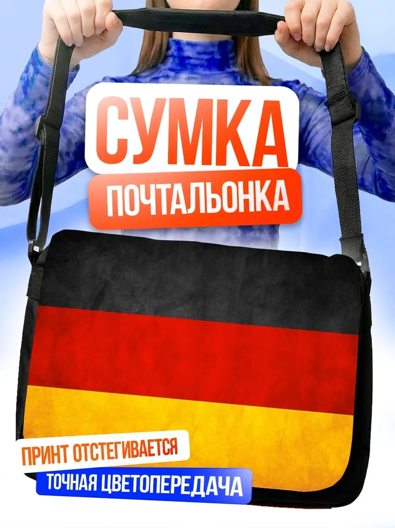 Сумка-почтальонка Флаг Германии