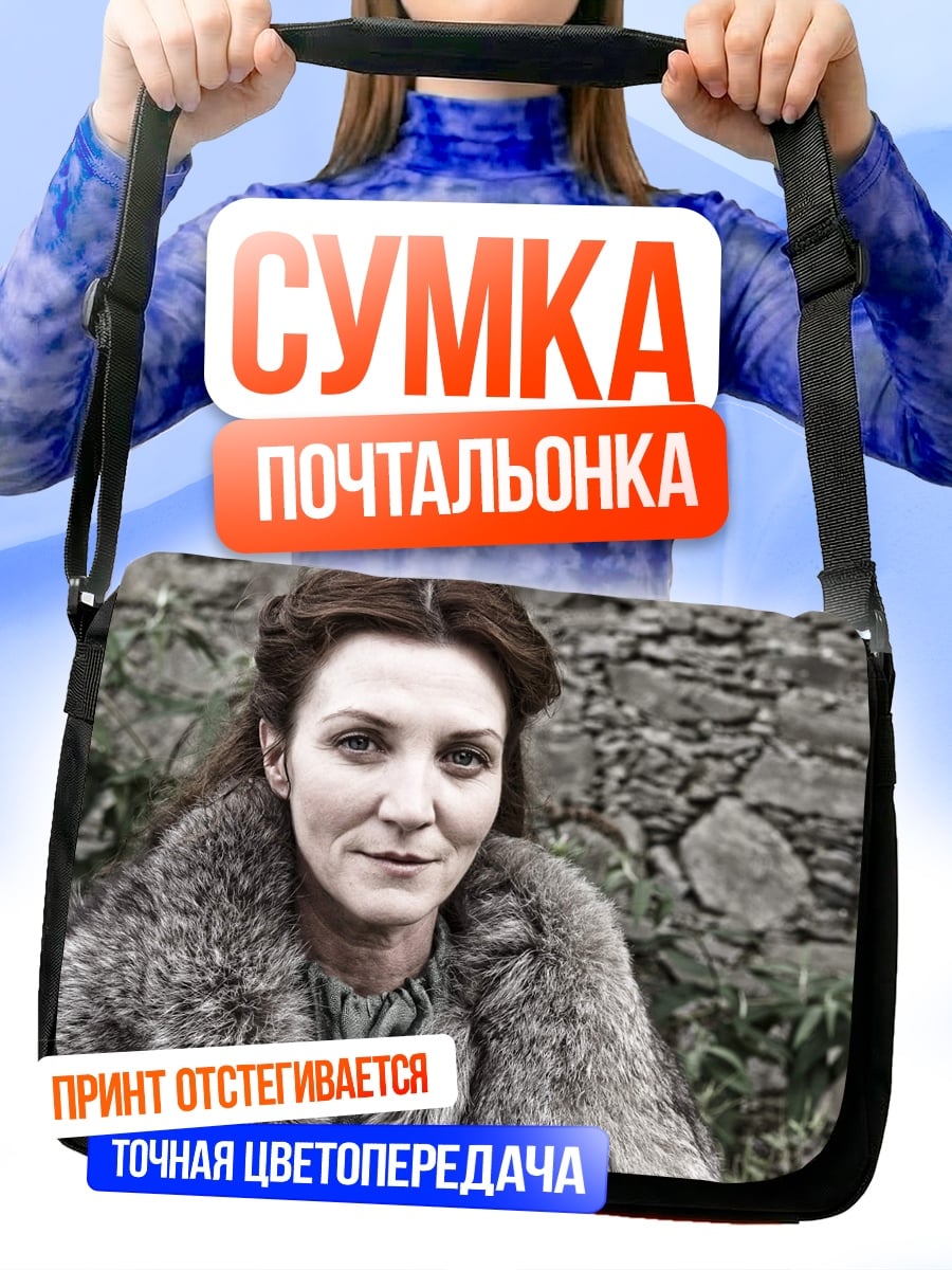 Сумка-почтальонка Женщина в мехах