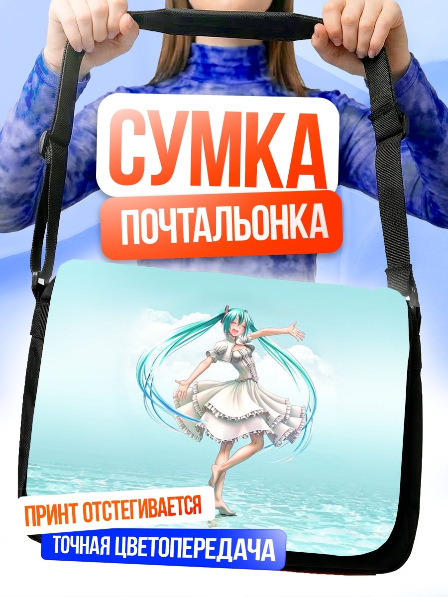 Сумка-почтальонка Аниме девушка танцует