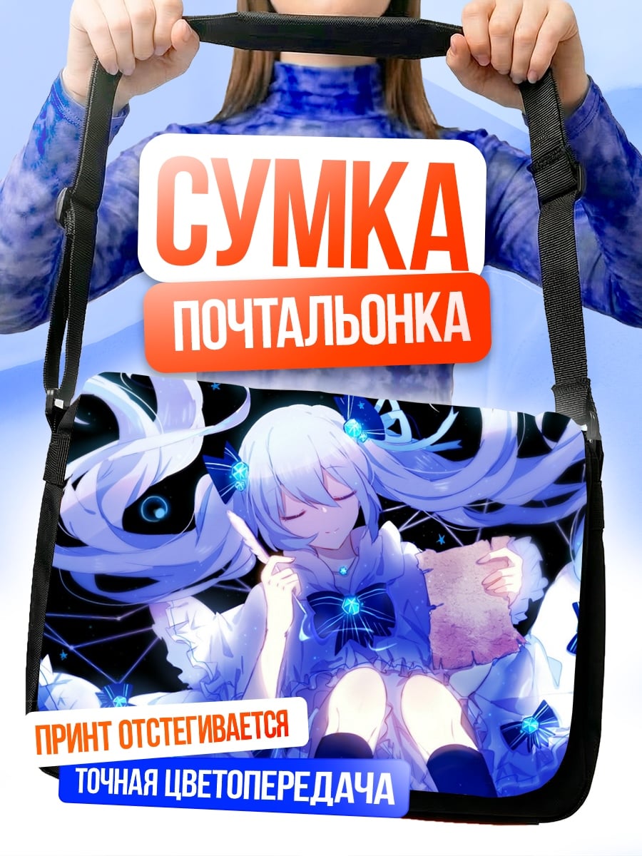 Сумка-почтальонка Девушка наблюдает