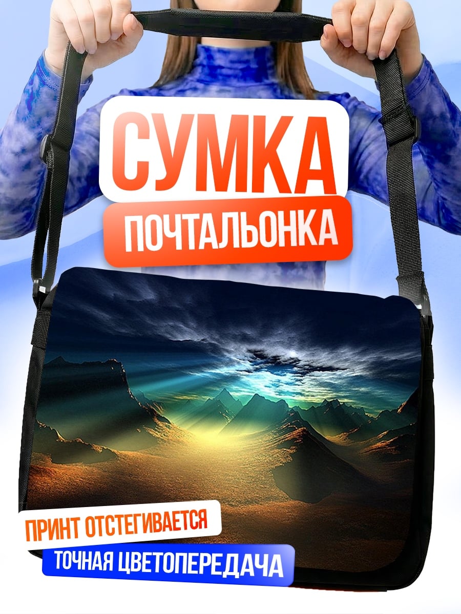 Сумка-почтальонка Горный рассвет