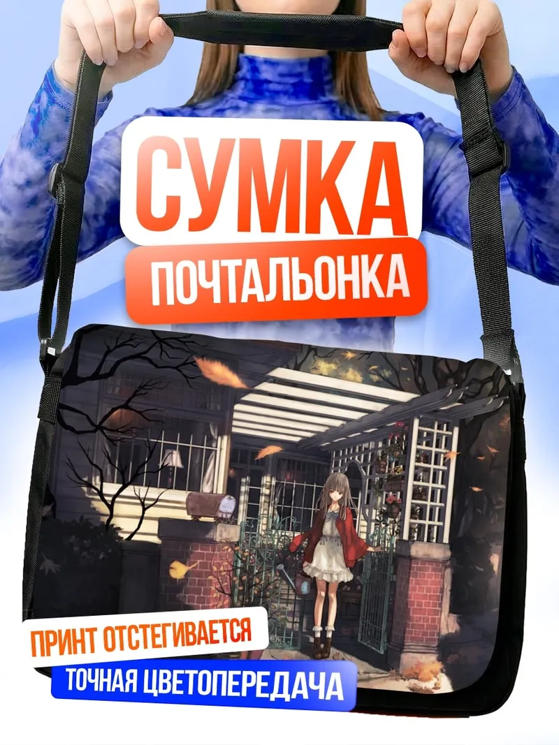 Сумка-почтальонка Аниме девушка у дома