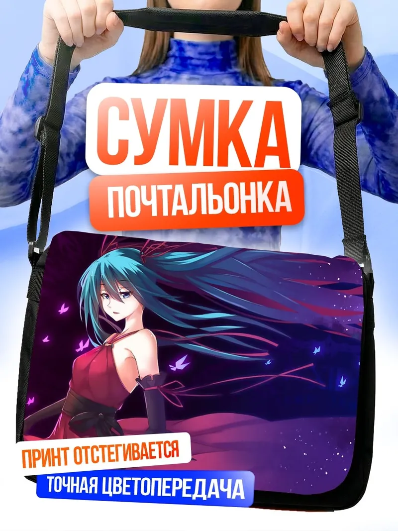 Сумка-почтальонка Девушка в платье