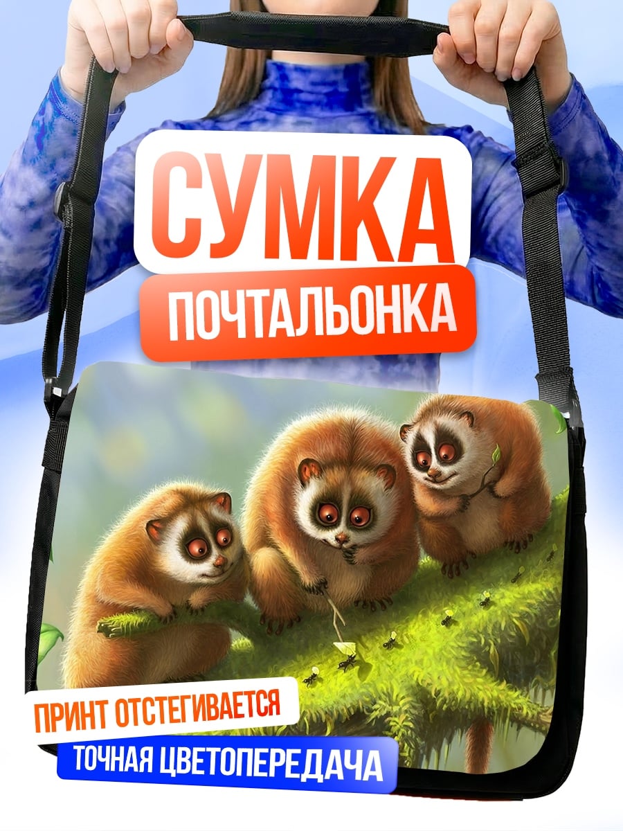 Сумка-почтальонка Три лемура