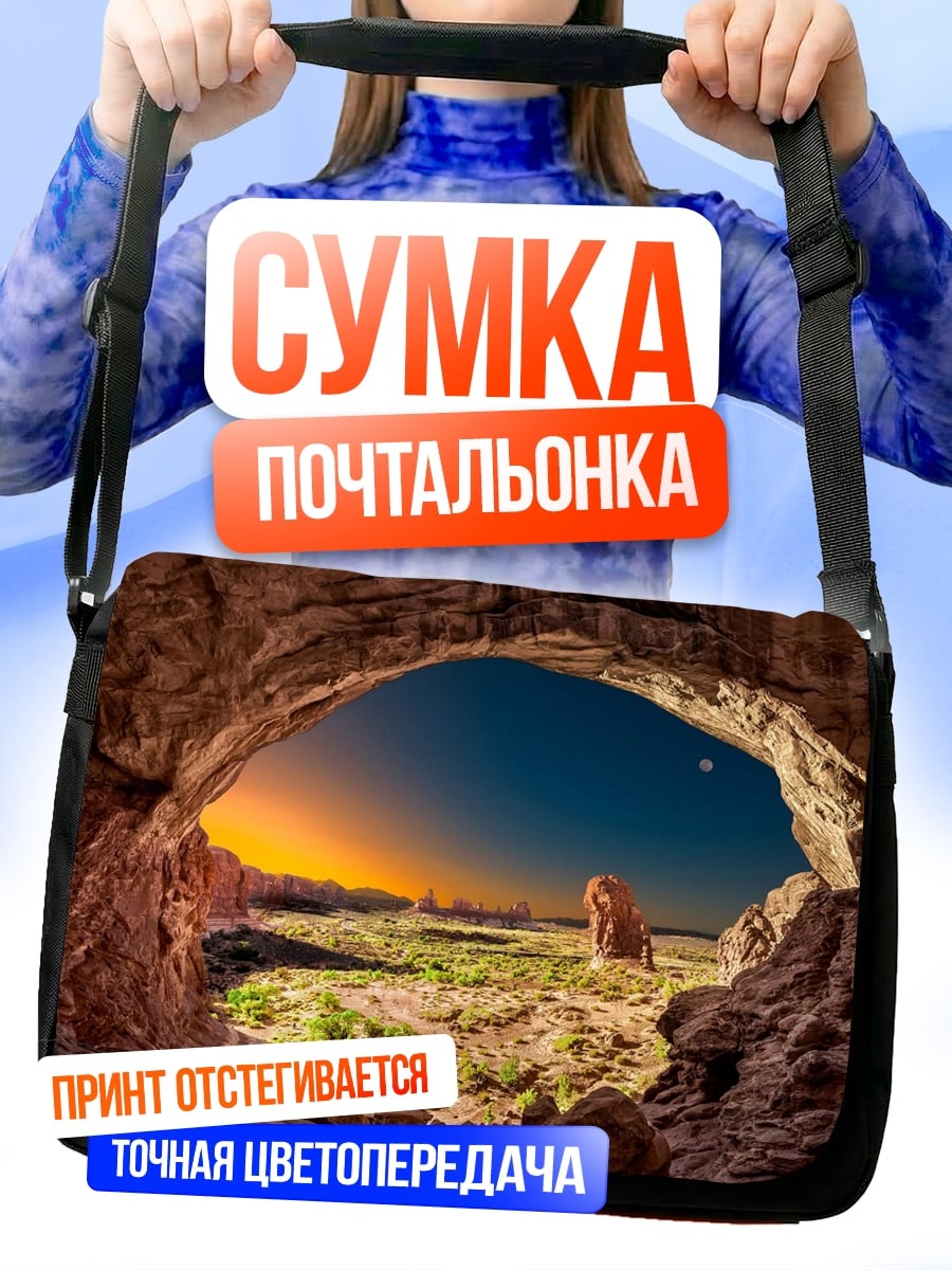 Сумка-почтальонка Вид из пещеры