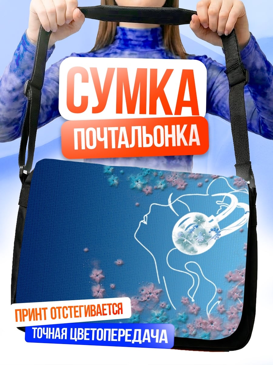Сумка-почтальонка Девушка в наушниках