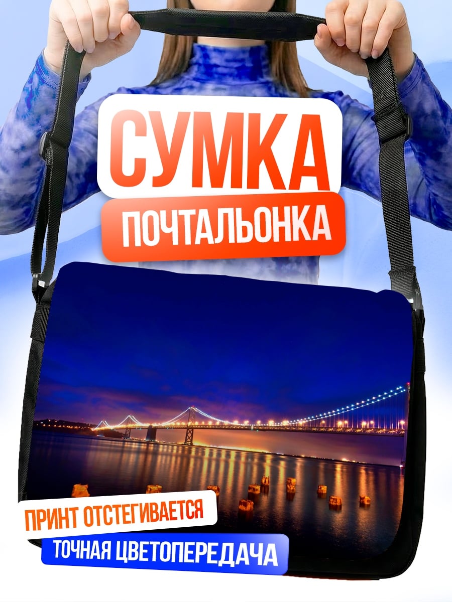 Сумка-почтальонка Мост ночью с фонарями