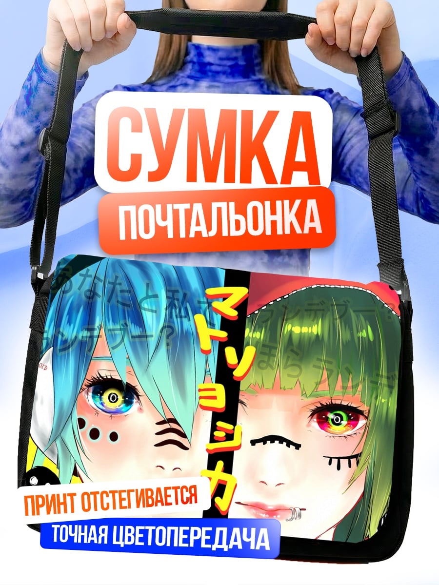 Сумка-почтальонка Две девушки аниме