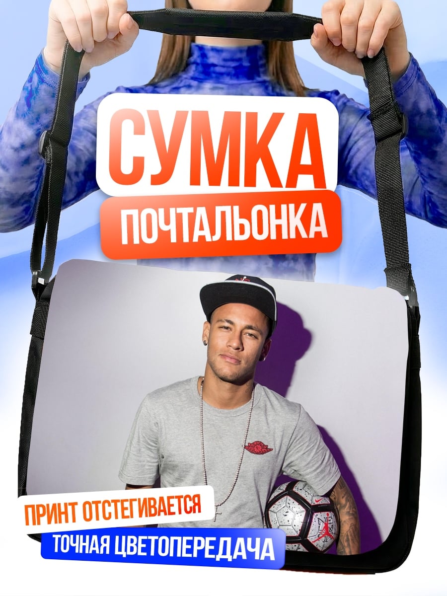 Сумка-почтальонка Футболист Неймар
