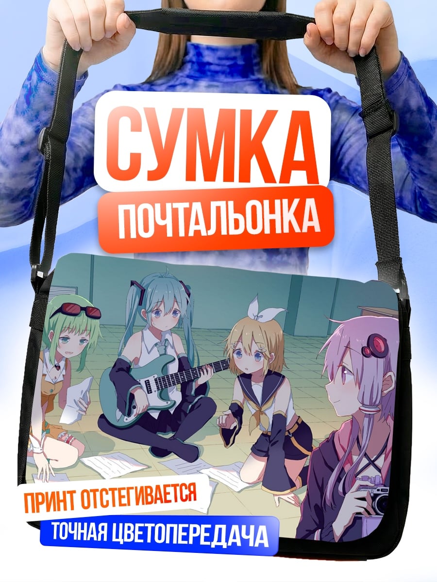 Сумка-почтальонка Девушки играют музыку