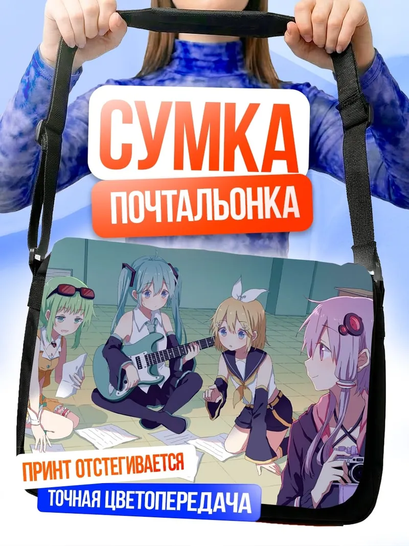 Сумка-почтальонка Девушки играют музыку