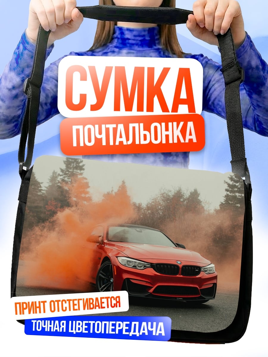 Сумка-почтальонка Красный спорткар дым