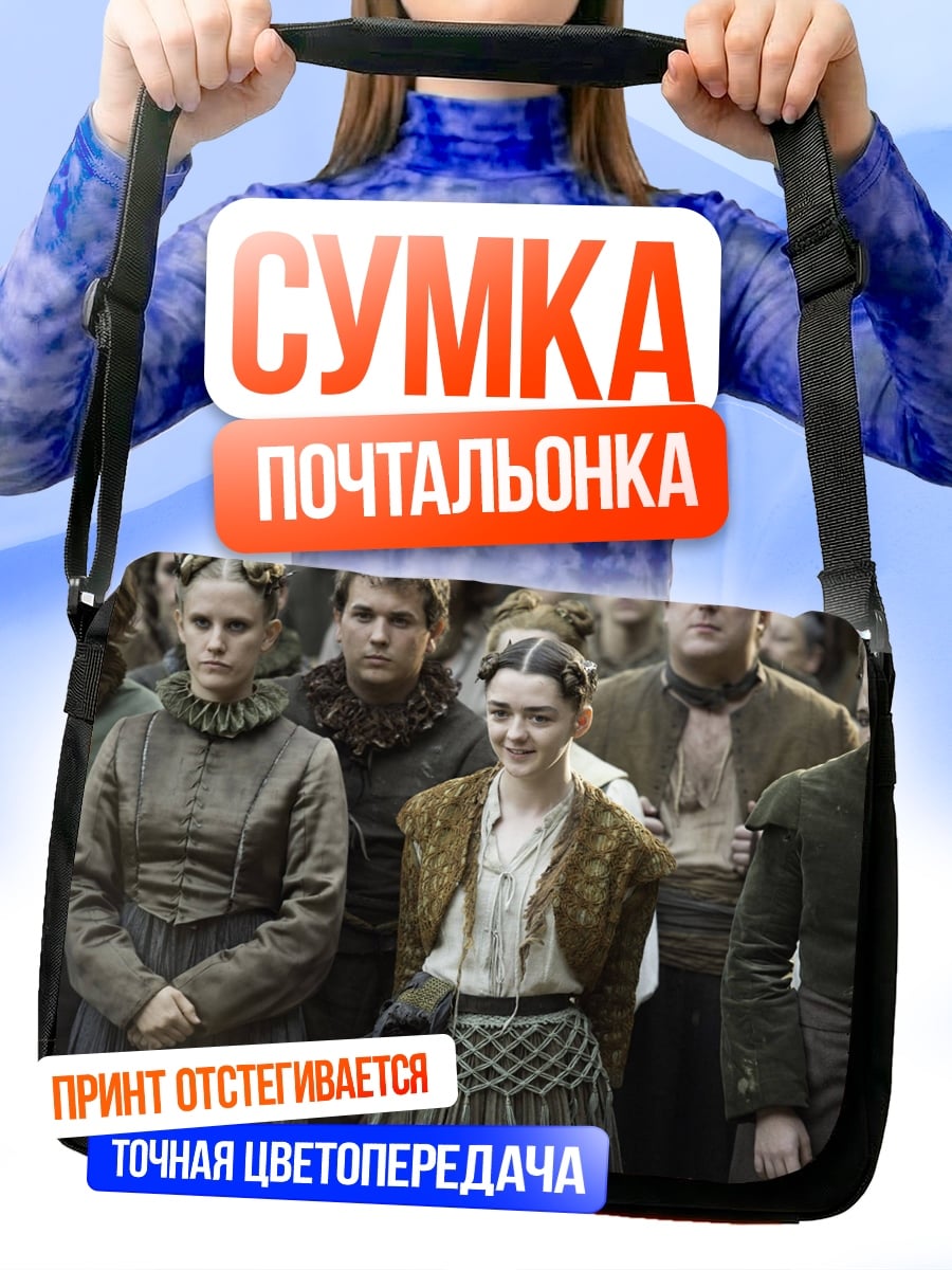 Сумка-почтальонка Девушка в толпе