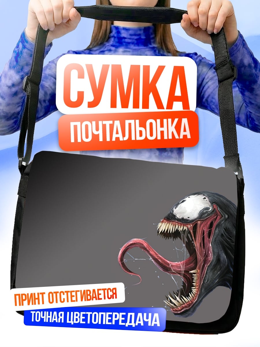 Сумка-почтальонка Веном