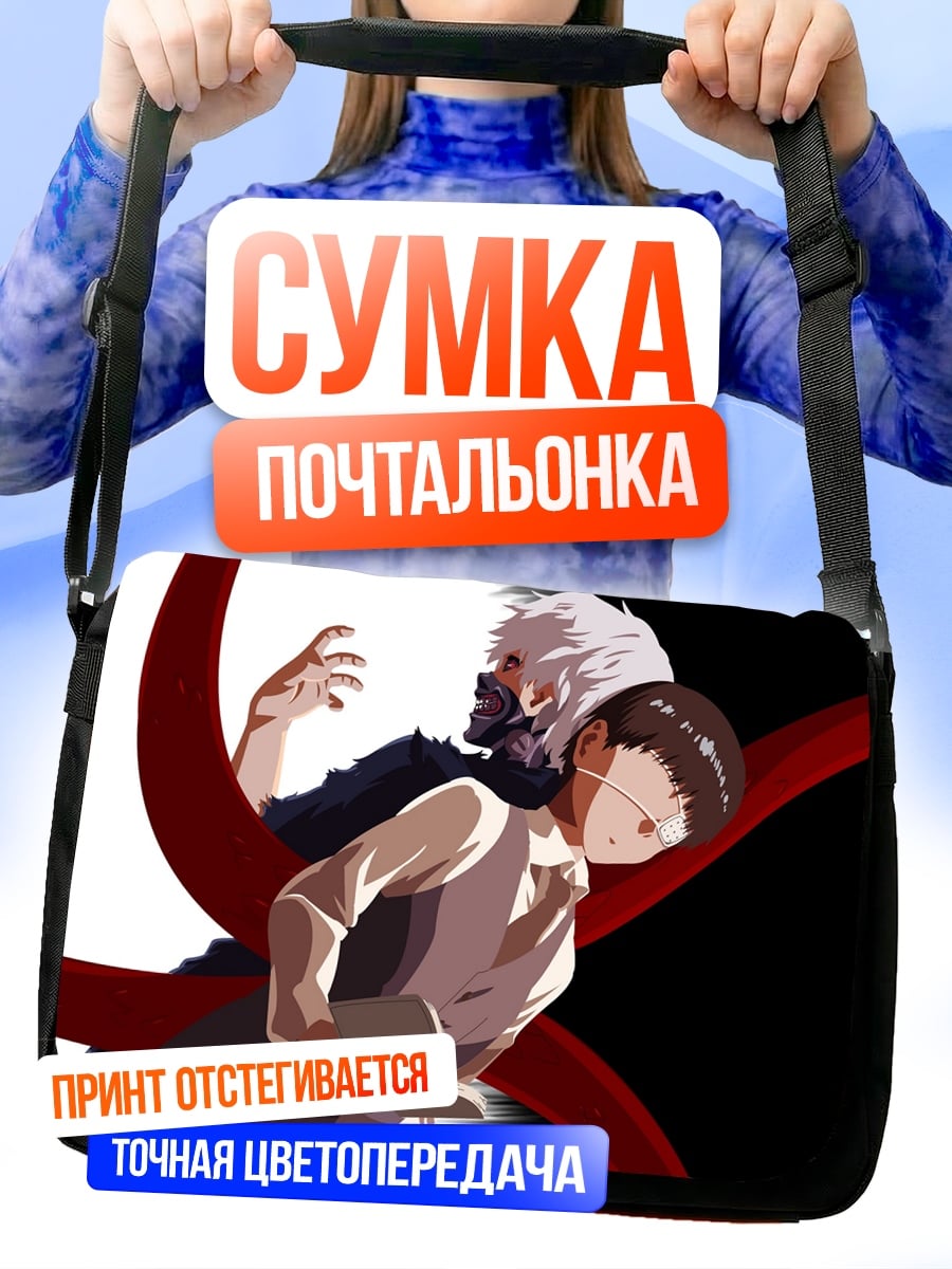 Сумка-почтальонка Канеки Кен