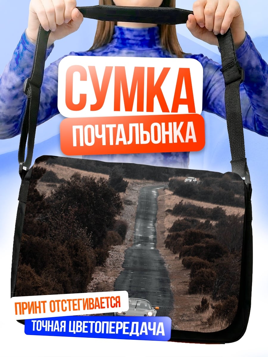 Сумка-почтальонка Спортивный автомобиль на дороге