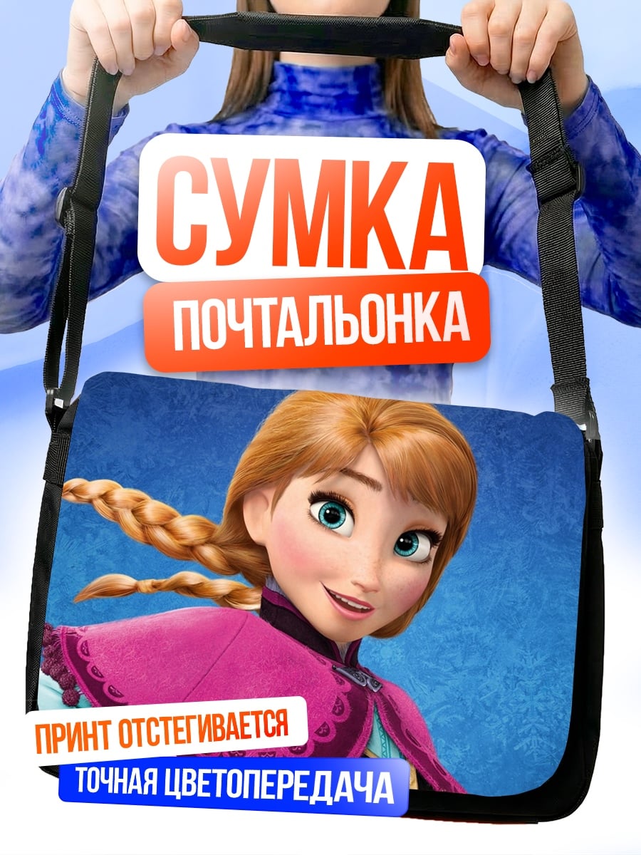 Сумка-почтальонка Принцесса Анна
