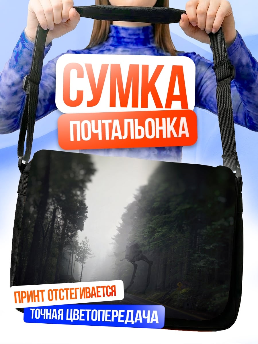 Сумка-почтальонка Туманная лесная дорога