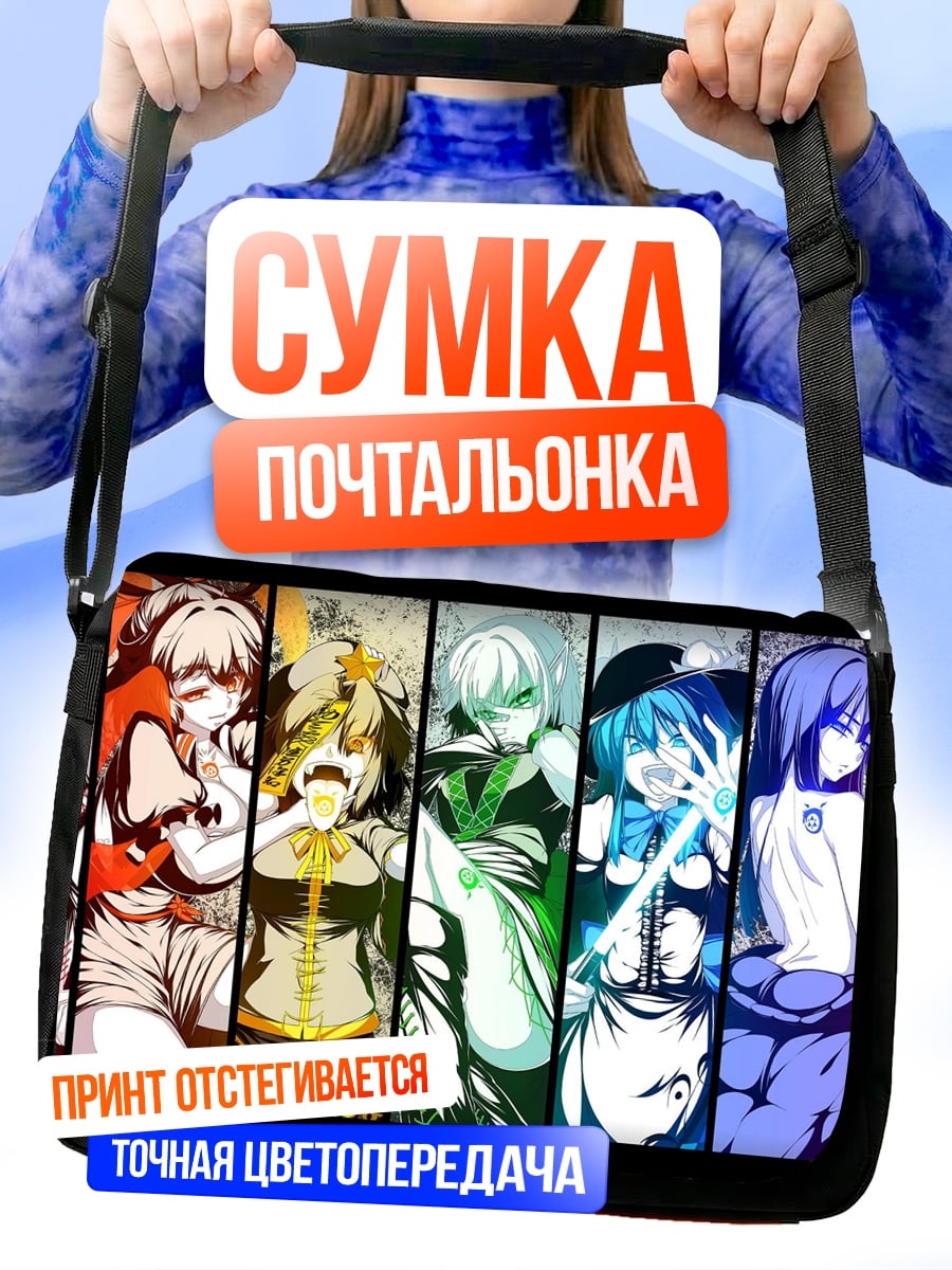 Сумка-почтальонка Радужные девушки аниме